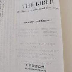聖書