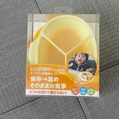 ˗ˏˋ  新品未使用 ˎˊ˗ EDISON Babyコンテナ
