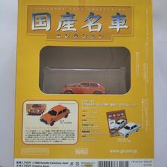 国産名車コレクション ホンダシビック1200RSの画像