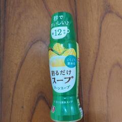 割るだけスープ