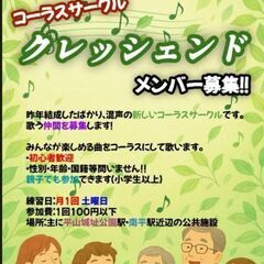 日野市のコーラスサークル新メンバー募集