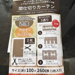【新品未使用】間仕切りカーテン　突っ張り棒　の画像