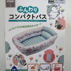 ムーミン コンパクトバス