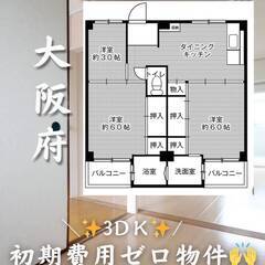大阪府和泉市　初期費用ゼロ　家賃52500円　生活保護可