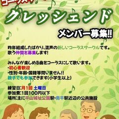 日野市のコーラスサークル新メンバー募集