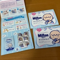 ミルトンサンプル