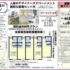 🎏契約金500円キャンペーン🎏1ヶ月分の賃料無料‼️さらに…