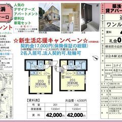 🎏契約金17,000円キャンペーン🎏契約月の賃料無料‼️さ…