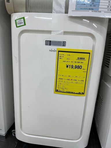 新入荷情報!! スポットクーラー トヨトミ TAD-22KW 2020 J-250570