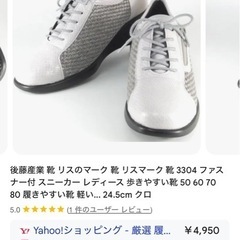 婦人靴　リスのマーク後藤産業ファスナー付き23cm EEEの画像