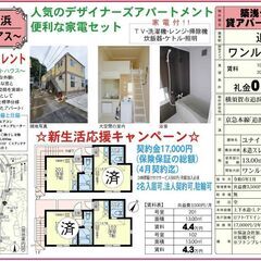 🎏契約金17,000円キャンペーン🎏契約月＆翌月分の賃料無料‼️...