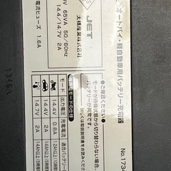 シールドバッテリーも対応12v　バッテリー充電器　BAL製 No.1734 ほぼ未使用保管品です。の画像