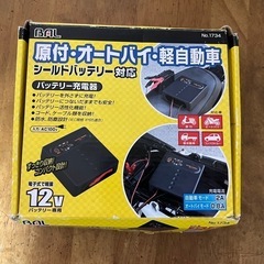 シールドバッテリーも対応12v　バッテリー充電器　BAL製 No.1734 ほぼ未使用保管品です。の画像
