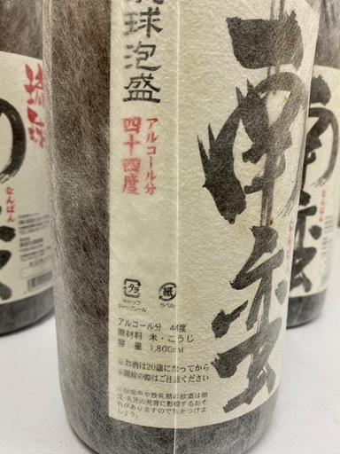 新品未開封 琉球泡盛 6本セット