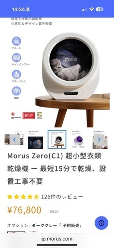 Morus Zero(C1) 超小型衣類乾燥機 ー 最短15分で乾燥、設置工事