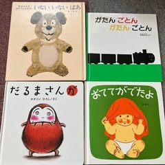 絵本セット いないいないばあ、がたんごとんがたん ごとん、だるま...