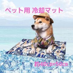 ペットクールマット 小型用 40×50cm 熱中症対策 接触冷感...