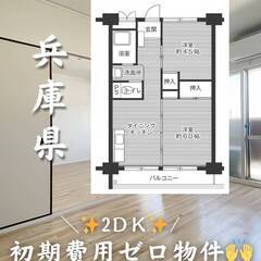 兵庫県尼崎市　初期費用ゼロ　家賃54000円　生活保護可