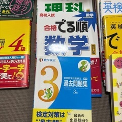 【中学教材】まとめ売り　漢検、英検、 数検、理検　お安いです。の画像