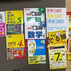 【中学教材】まとめ売り　漢検、英検、 数検、理検　お安いです。