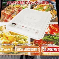 電磁調理器　ＩＨクッキングヒーター