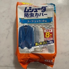 ムシューダ 防虫カバー8枚入