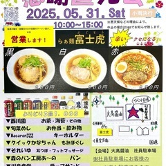 【🍜５月３１日直売会🍜】1804年創業大髙醤油