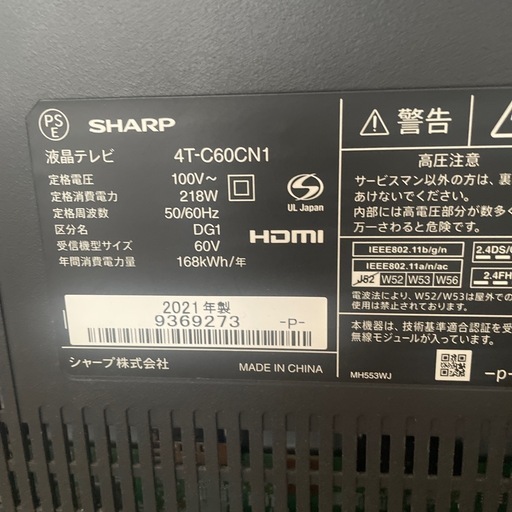 ジャンク品 シャープ AQUOS 60型 テレビ (せそりゆママ) 九大学