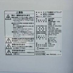 A494J◇ニトリ 2ドア冷蔵庫◇106L◇2022年製◇Nグラシア◇NTR-106WH★の画像