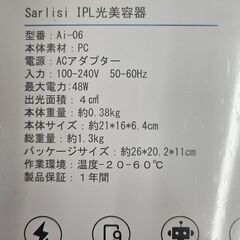 Sarlisi IPL　光美容機の画像