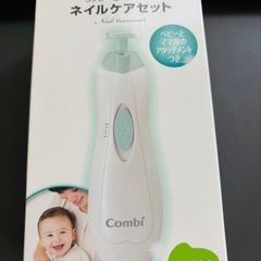 Combi ネイルケアセット