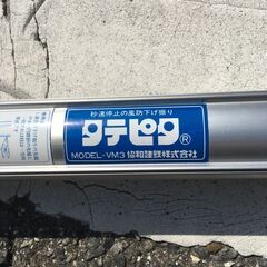 【エコツール岡崎インター店 】協和建鉄 タテピタ VM3 風防下げ振り【愛知県/岡崎市/工具】【ITT5K90KZLOG 】の画像