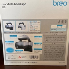 美品‼️breo モンデールヘッドスパ ID3の画像