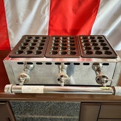 業務用たこ焼き機　プロパンガス
