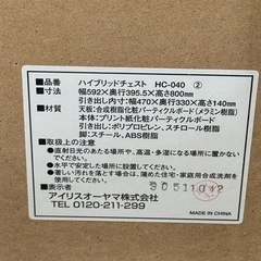 🌟A1127💥IRIS OHYAMA ハイブリッドチェスト HC-040🌟 の画像