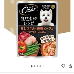 シーザー　自然素材レシピ(蒸しささみ・厳選ビーフ&パプリカ・いんげん)
