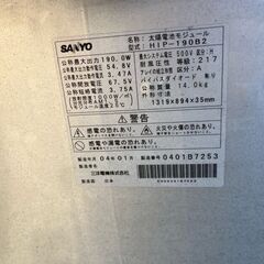 【中古】SANYO　太陽光パネル　190W