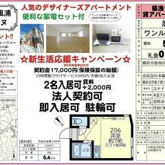 🎏契約金17,000円キャンペーン🎏1ヶ月分の賃料無料‼️…