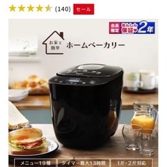 アイリスオーヤマ！ホームベーカリー二回使用のみ美品！