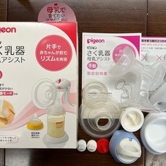搾乳機　ピジョン　手動