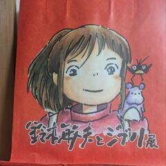 鈴木敏夫とジブリ展　紙袋