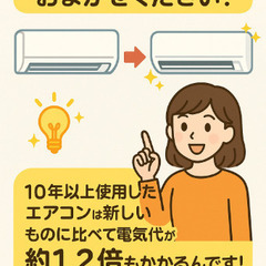 ＼エアコン、冷えてますか？／ 「まだ使えるから…」って10…