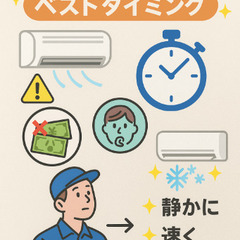 ＼エアコン、冷えてますか？／ 「まだ使えるから…」って10年以上使ってる方、多いんです😌 - 川西市