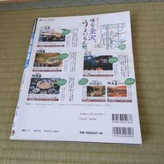 るるぶ　金沢　能登　北陸　’04-’05の画像