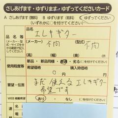0513　エレキギター　中央区不用品交換事業