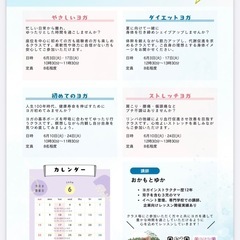 6月開講！ヨガレッスン参加者募集の画像