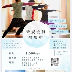 6月開講！ヨガレッスン参加者募集