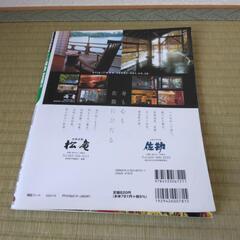 るるぶ　仙台　宮城　’08の画像