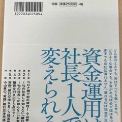 1%の社長しか知らない銀行とお金の話の画像