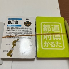 すっきりわかる都道府県かるたbookの画像